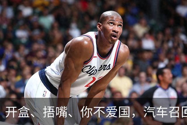 开盒、捂嘴、你不爱国，汽车召回，凭什么这么难？