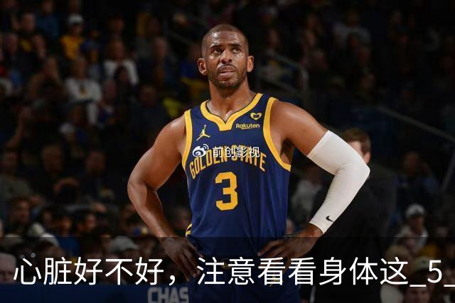 心脏好不好，注意看看身体这 5 个部位，赶紧自查一下