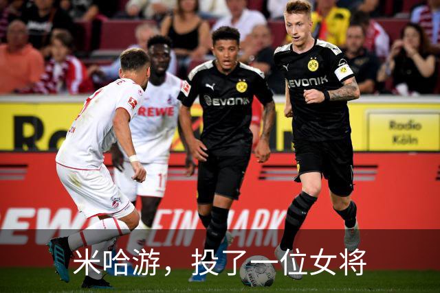 米哈游，投了一位女将
